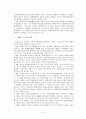 세계화, 지방화시대의 국가, 지역발전전략 3페이지