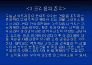 아트리움이란? 2페이지