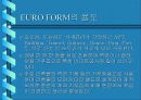 유로폼(EURO FORM)에 대하여 7페이지