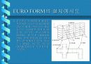 유로폼(EURO FORM)에 대하여 9페이지