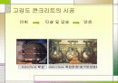 고강도 콘크리트 7페이지