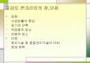 고강도 콘크리트 8페이지