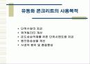 고유동 콘크리트 6페이지