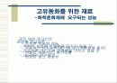 고유동 콘크리트 13페이지