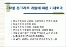 고유동 콘크리트 19페이지