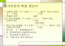 콘크리트의 측압 계산식 2페이지