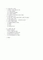 E-HRM에 대한 개념 접근 및 사례 연구 (코오롱 및 전자정부 구축 사례) 2페이지