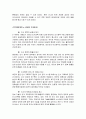 E-HRM에 대한 개념 접근 및 사례 연구 (코오롱 및 전자정부 구축 사례) 32페이지