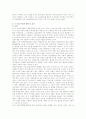 한미 FTA (한미자유무역협정)의 상세분석과 대응전략및 대책연구 7페이지