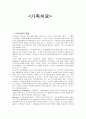 가족치료에 대하여 상세 조사분석 2페이지