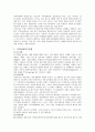 가족치료에 대하여 상세 조사분석 6페이지