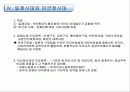 사회복지발달사(우리나라) 6페이지