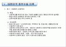 사회복지발달사(우리나라) 7페이지