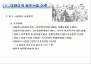 사회복지발달사(우리나라) 9페이지