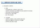사회복지발달사(우리나라) 11페이지