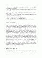 키틴,키토산에 대해서 5페이지