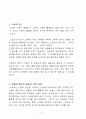 스포츠참가가 교육에 미치는 영향 4페이지