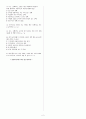 한국인의 호칭 및 경어사용과의 인간관계 연구 (설문지 별첨) 11페이지
