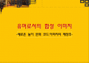 유머로서의 합성이미지(디시인사이드를 중심으로) 1페이지