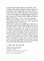 산화 환원 적정 : 과망간산법 4페이지