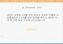 공교육과 경쟁력 10페이지
