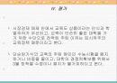 공교육과 경쟁력 17페이지