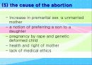 abortion에 대한 찬반 논쟁 8페이지