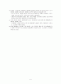 근로자복지기본법하의 '우리사주제도' 4페이지