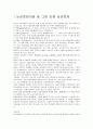 우리나라의 남성문화 2페이지