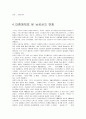 우리나라의 남성문화 15페이지