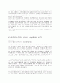 우리나라의 남성문화 17페이지