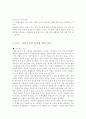 성형수술 찬반론에 대한 분석 4페이지