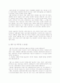 성형수술 찬반론에 대한 분석 7페이지