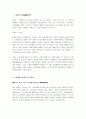 마케팅 트렌드 (정의, 마케팅 기법, 과거의 트렌드, 미래의 트렌드, 대처방안) 3페이지