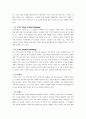 마케팅 트렌드 (정의, 마케팅 기법, 과거의 트렌드, 미래의 트렌드, 대처방안) 8페이지