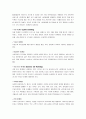마케팅 트렌드 (정의, 마케팅 기법, 과거의 트렌드, 미래의 트렌드, 대처방안) 11페이지