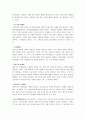 마케팅 트렌드 (정의, 마케팅 기법, 과거의 트렌드, 미래의 트렌드, 대처방안) 16페이지