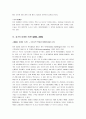 마케팅 트렌드 (정의, 마케팅 기법, 과거의 트렌드, 미래의 트렌드, 대처방안) 17페이지
