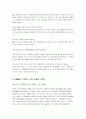마케팅 트렌드 (정의, 마케팅 기법, 과거의 트렌드, 미래의 트렌드, 대처방안) 21페이지