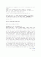 마케팅 트렌드 (정의, 마케팅 기법, 과거의 트렌드, 미래의 트렌드, 대처방안) 28페이지