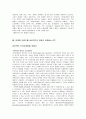 마케팅 트렌드 (정의, 마케팅 기법, 과거의 트렌드, 미래의 트렌드, 대처방안) 32페이지