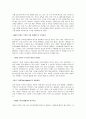 마케팅 트렌드 (정의, 마케팅 기법, 과거의 트렌드, 미래의 트렌드, 대처방안) 34페이지