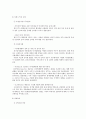 한미 FTA 8페이지
