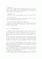 한미 FTA 10페이지