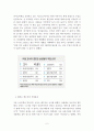 결혼 만족도와 배우자 직업 관계 2페이지