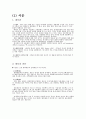 세포의 구조와 기능 2페이지