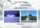 포천지역의 관광자원과 발전방향 3페이지
