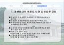 포천지역의 관광자원과 발전방향 13페이지