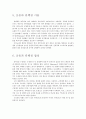 운동과 단백질 4페이지