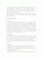 동양의윤리사상정리 4페이지